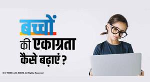 how-to-increase-the-concentration-of-children