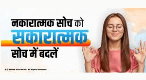 change-negative-thinking-into-positive-thinking