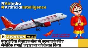 air-india-deploys-generic-ai-maharaja