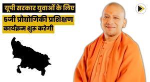 up-government-to-start-5g-technology-training-program-for-youth