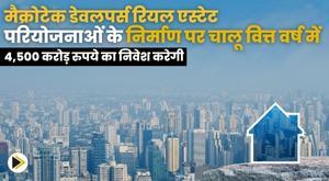 macrotech-developers-to-invest-rs-4500-crore-in-the-current-financial-year-on-construction-of-real-estate-projects