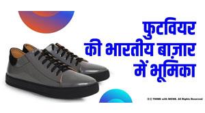 role-of-footwear-in-the-indian-market