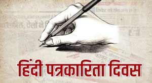 30-may-hindi-journalism-day