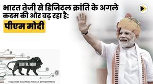 india-is-fast-moving-towards-the-next-step-of-digital-revolution-pm-modi