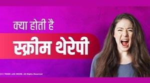 what-is-scream-therapy