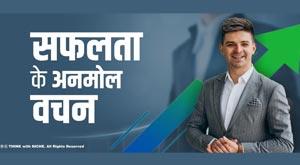 precious-words-of-success