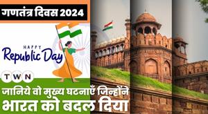 republic-day-2024-know-the-main-events-that-changed-india
