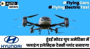 hyundai-to-build-flying-electric-taxi-plant-in-america