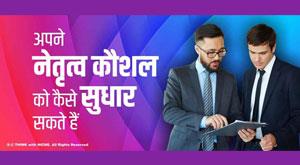 how-to-improve-your-leadership-skills