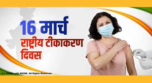 march-16-national-vaccination-day
