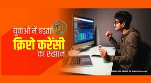 increasing-trend-of-cryptocurrency-among-youth