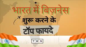 top-benefits-of-starting-a-business-in-india