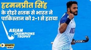harmanpreet-singh-scored-two-goals-as-india-beat-pakistan-2-1