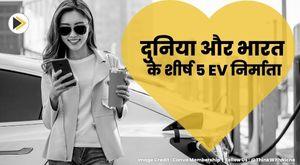 top-5-promising-ev-manufacturers-of-the-world-and-india