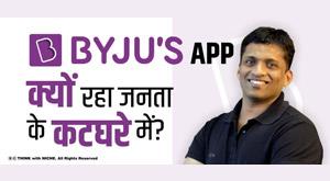 why-byjus-app-stay-in-public-box