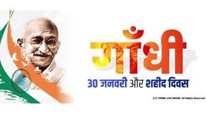 gandhi-thirty-january-and-martyrs-day