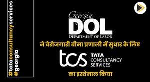 georgia-used-tcs-to-reform-unemployment-insurance-system