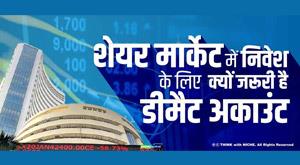 demat-account-for-investing-in-share-market