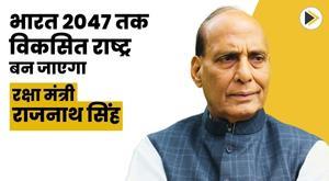 india-will-become-a-developed-nation-by-2047-defense-minister-rajnath-singh