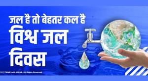 world-water-day-if-there-is-water-there-is-a-better-future