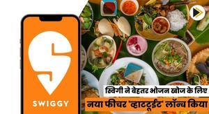 swiggy-launches-new-feature-whattweet-for-better-food-search