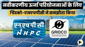 gridco-nhpc-ink-pact-for-renewable-energy-projects