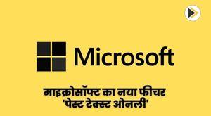 paste-text-only-shortcut-added-to-microsoft-word