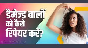 repair-your-damaged-hair