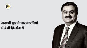 adani-group-sold-stake-in-four-companies
