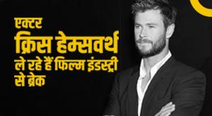 chris-hemsworth-thor-fame-chris-hemsworth-is-taking-a-break-from-the-industry-this-is-the-big-reason