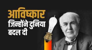 inventions-that-changed-the-world