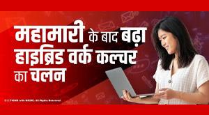 trend-of-hybrid-work-culture-increased-after-pandemic