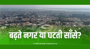 growing-city-or-decreasing-breath