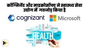 cognizant-and-microsoft-join-hands-to-bring-cloud-based-technology-solutions-for-healthcare