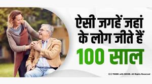 places-where-people-live-the-longest-life