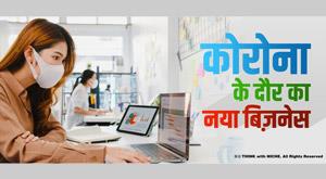 corona-the-round-of-the-new-business