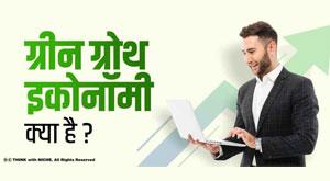 what-is-green-growth-economy