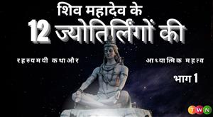 importance-and-benefits-of-visiting-12-jyotirlingas-in-sawan