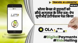 Ola Cabs ने ड्राइवरों को सीधे भुगतान के लिए इन-ऐप यूपीआई पेश किया