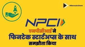 npci-ties-up-with-fintech-startups