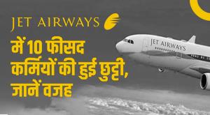 it-is-not-clear-when-jet-airways-will-start-leave-without-pay-for-10-percent-of-the-employees