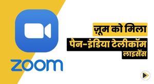 zoom-gets-pan-india-telecom-license