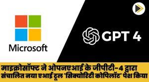 microsoft-introduces-new-ai-tool-security-copilot-powered-by-openais-gpt-4