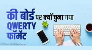 why-was-the-qwerty-format-chosen-over-the-keyboard