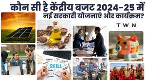 new-government-schemes-and-programs-in-the-union-budget-2024-25