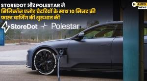 storedot-and-polestar-introduce-10-minute-fast-charging-with-silicon-anode-batteries