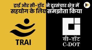 trai-and-c-dot-sign-mou-for-cooperation-in-telecom-sector