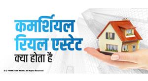 what-is-commercial-real-estate