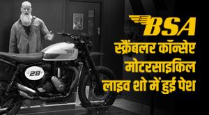 bsa-scrambler-bsa-scrambler-concept-motorcycle-presented-in-live-show-know-its-features