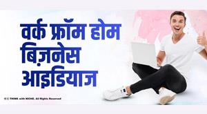 work-from-home-business-ideas